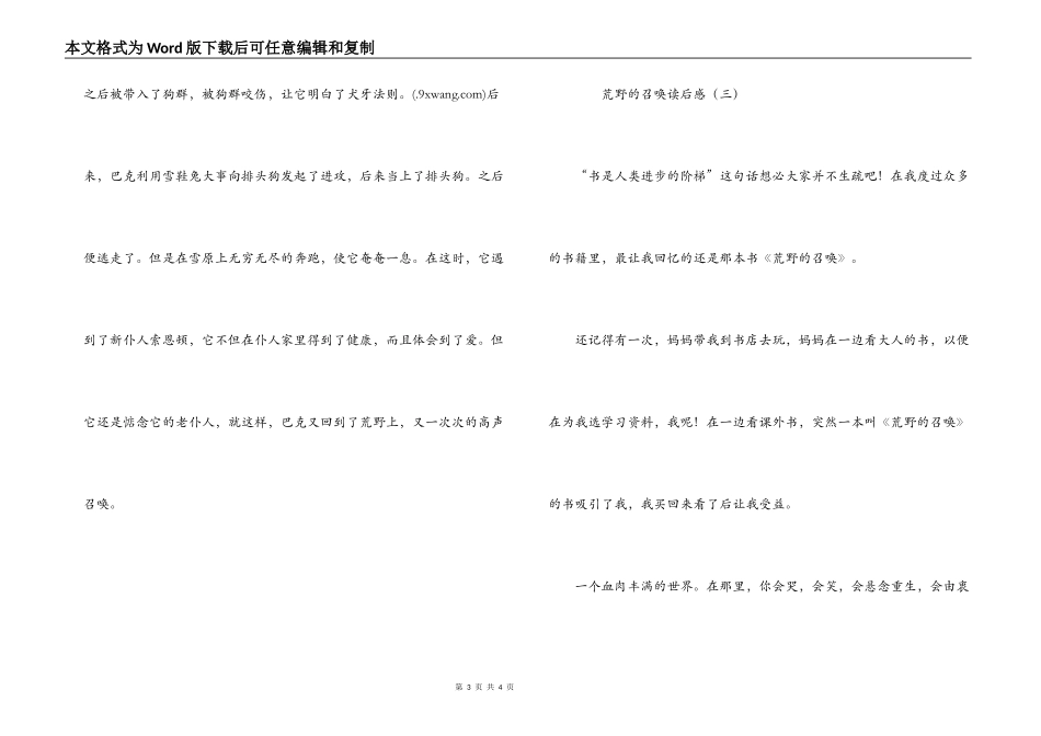 荒野的呼唤读后感_1_第3页