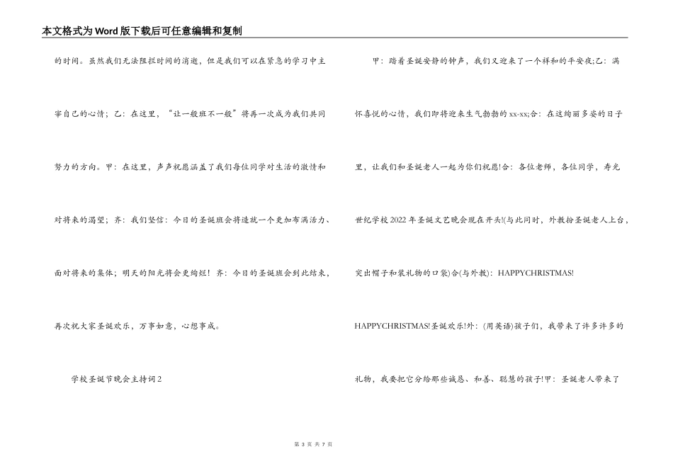 初中圣诞节晚会主持词_第3页