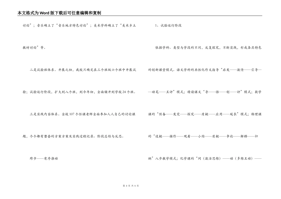 教科研先进学校申报材料_第3页