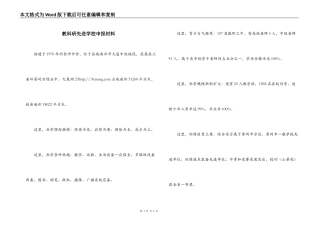 教科研先进学校申报材料