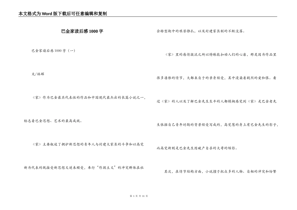 巴金家读后感1000字_第1页