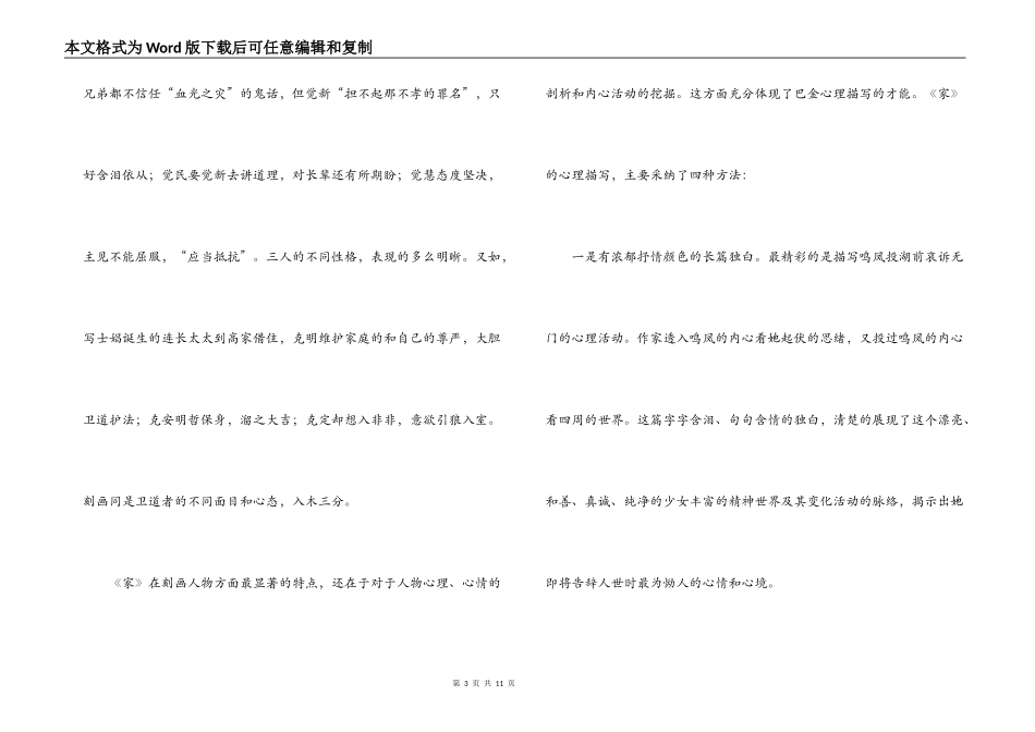 巴金家读后感1000字_第3页