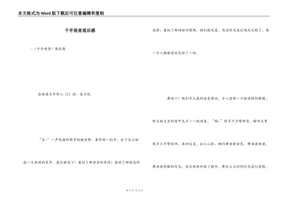 千手观音观后感_1_第1页