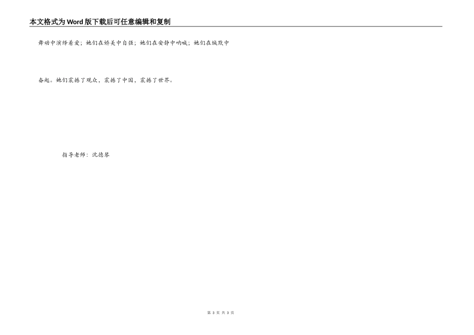 千手观音观后感_1_第3页