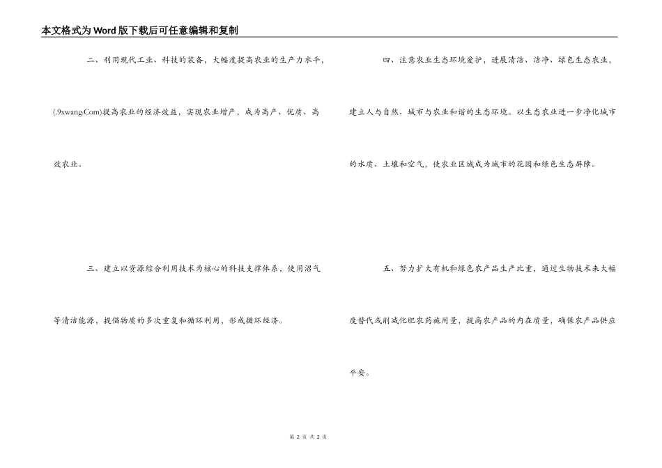 建设宜居城市经验交流_第2页