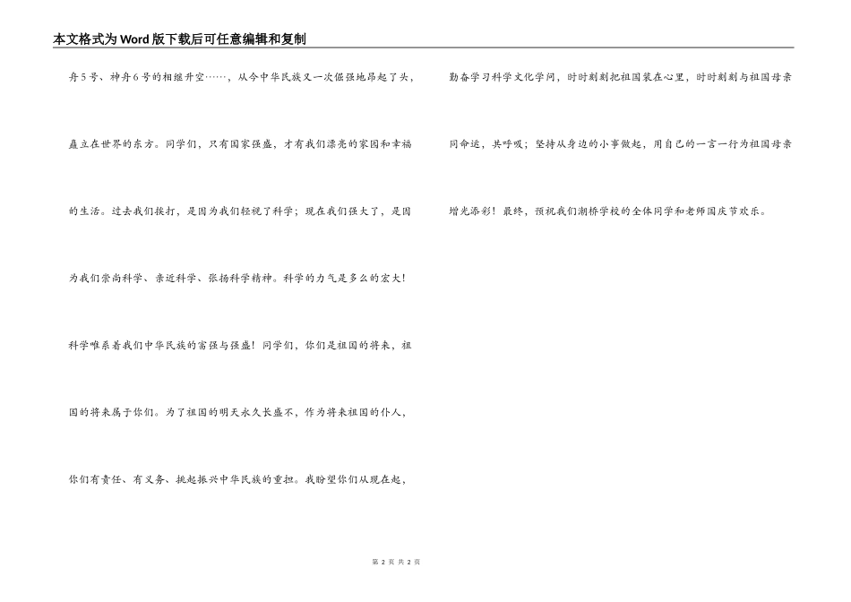2022年国庆节校长讲话稿_第2页