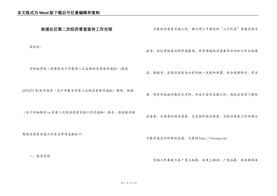 街道社区第二次经济普查宣传工作安排_第1页