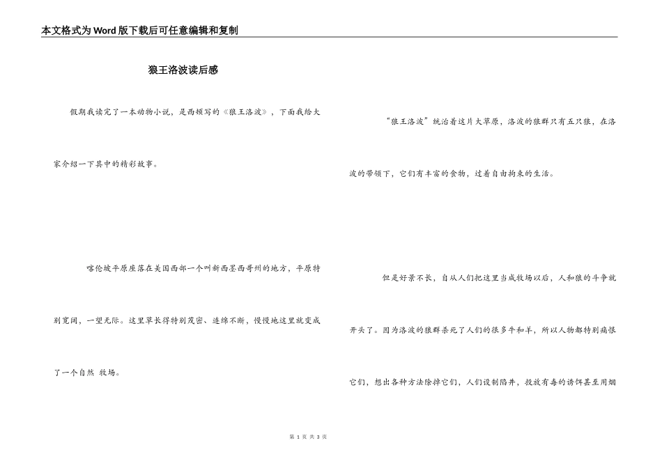 狼王洛波读后感_1_第1页