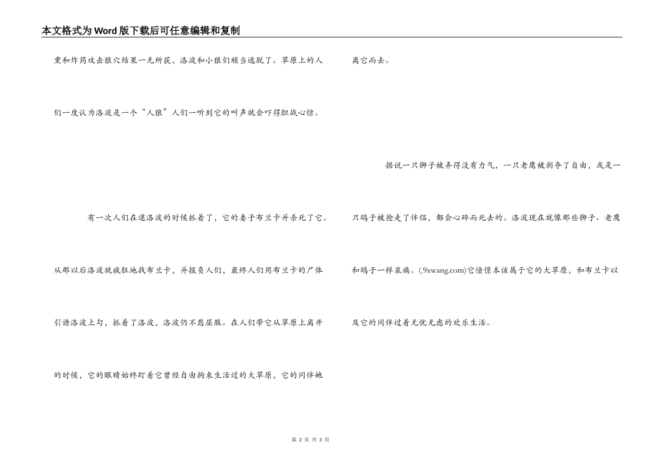 狼王洛波读后感_1_第2页