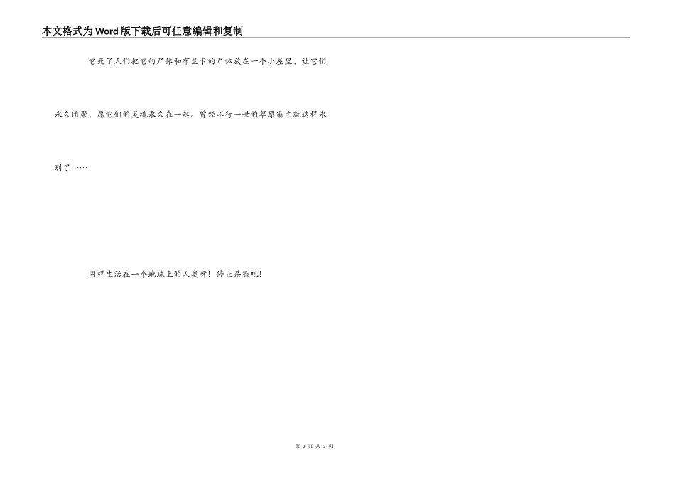 狼王洛波读后感_1_第3页