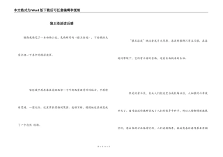 狼王洛波读后感_1