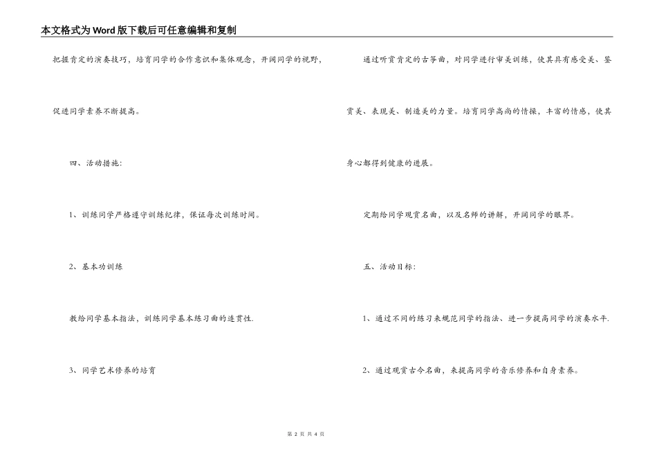 小学古筝兴趣小组活动计划_第2页