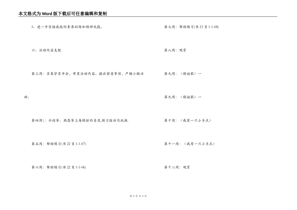 小学古筝兴趣小组活动计划_第3页