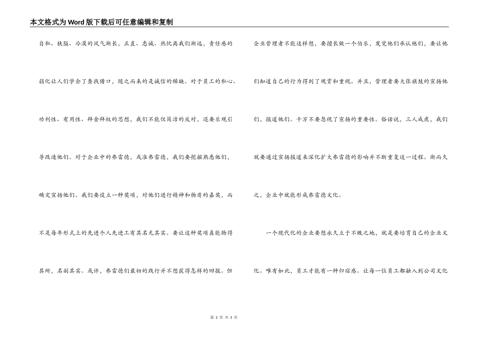 拜读《邮差弗雷德》心得体会_第2页