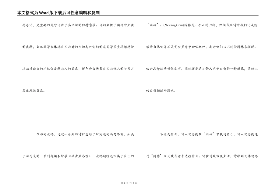 《私人领域的变形》读后感_1_第2页