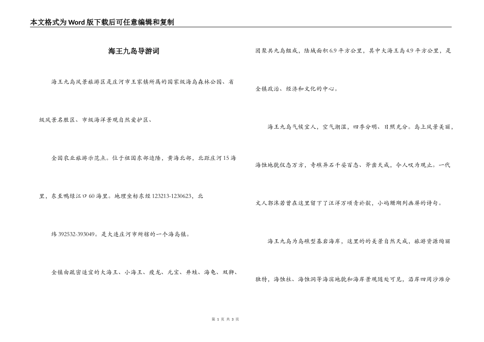 海王九岛导游词_第1页