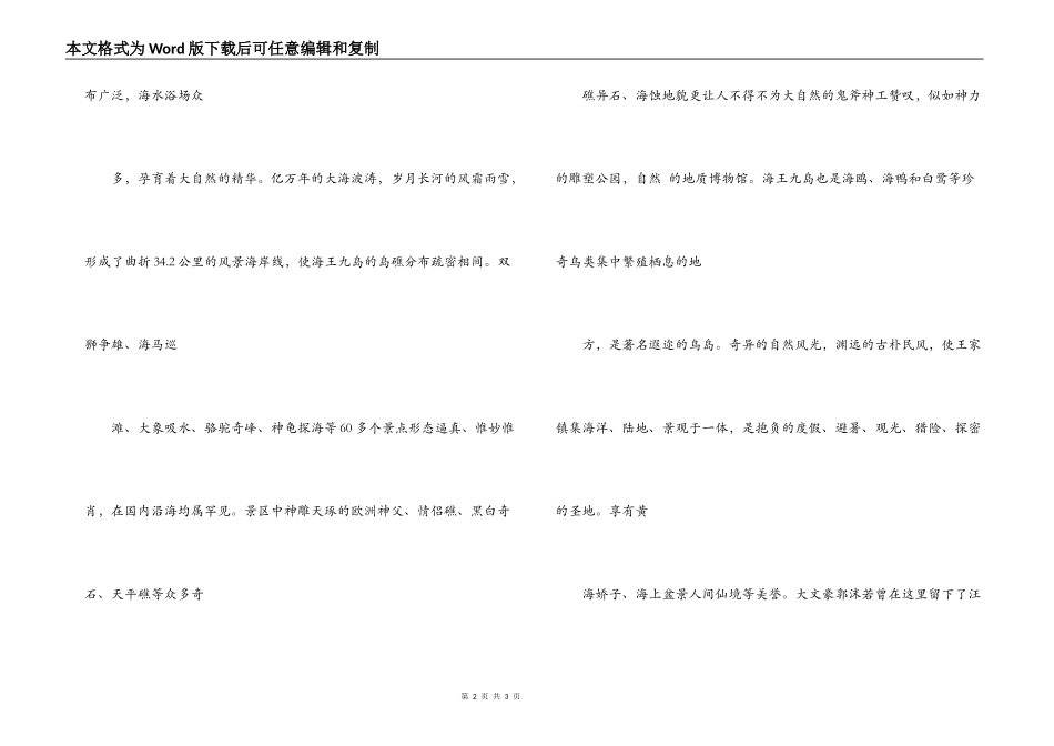 海王九岛导游词_第2页
