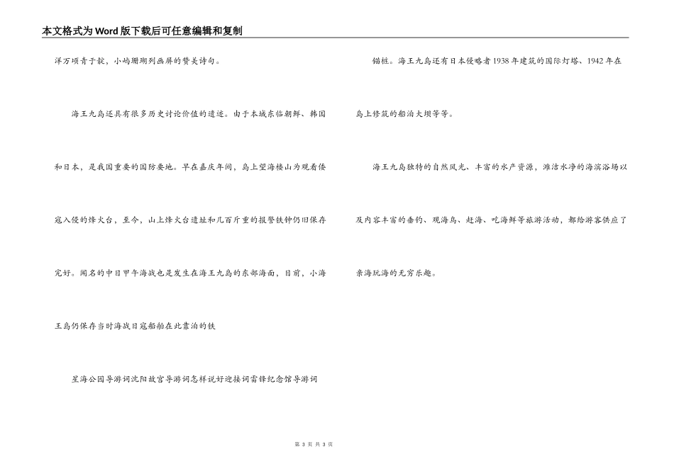 海王九岛导游词_第3页