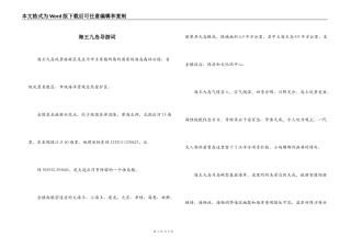 海王九岛导游词