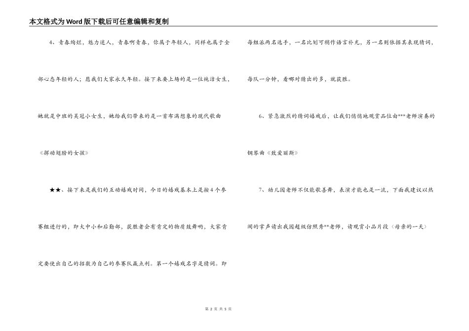 2022幼儿园教工庆祝元旦节目串词_第2页