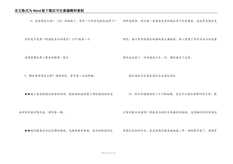 2022幼儿园教工庆祝元旦节目串词_第3页