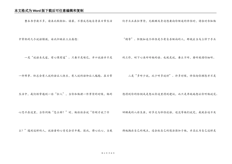 蔡康永的说话之道读后感_第2页