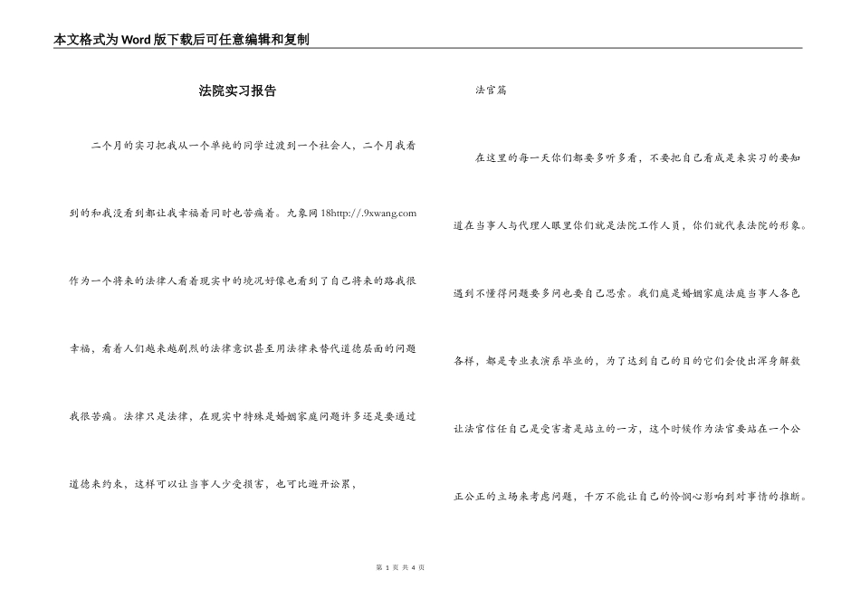 法院实习报告_第1页