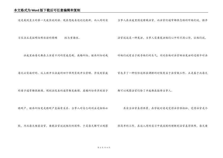 法院实习报告_第2页