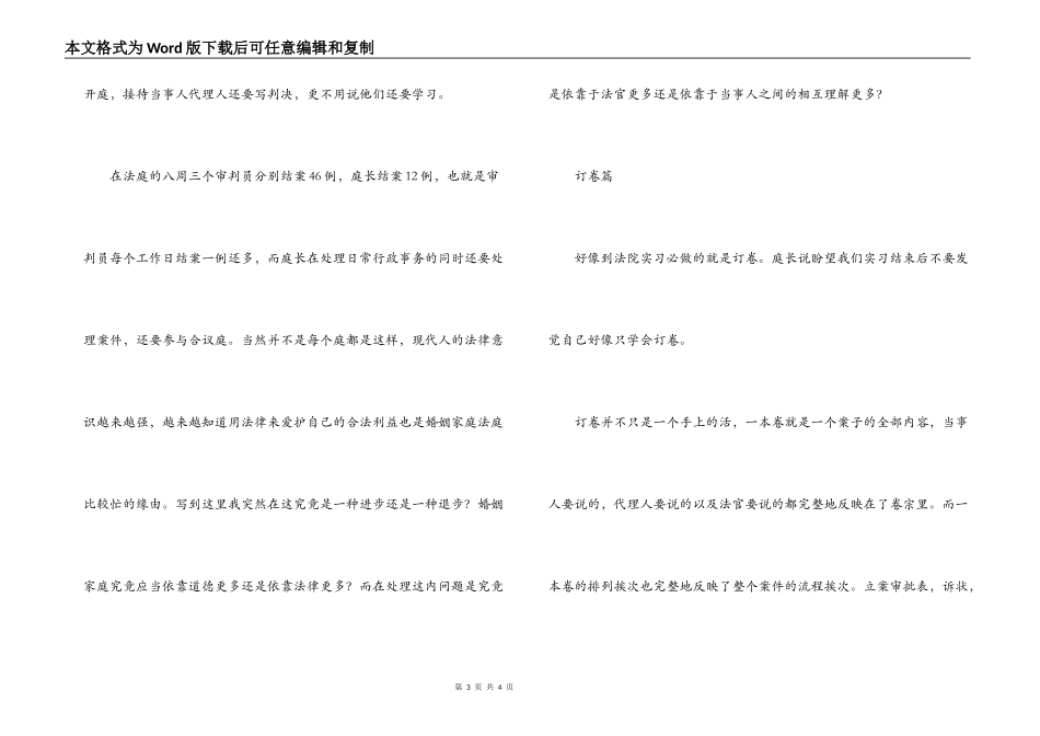 法院实习报告_第3页