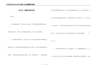 机关五一假期安排的讲话