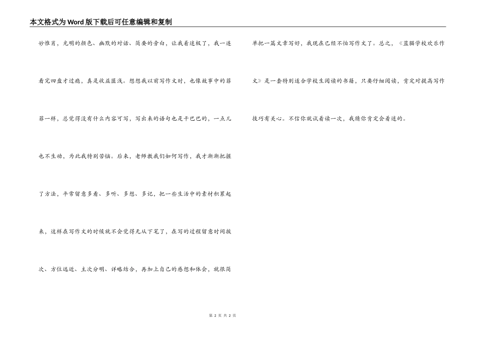 读《蓝猫小学快乐作文》有感_第2页