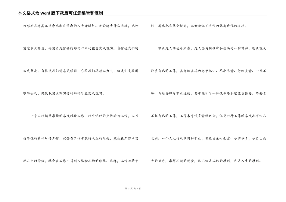 自动自发心得体会_第3页