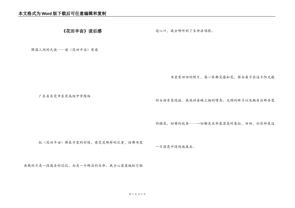 《花田半亩》读后感_第1页