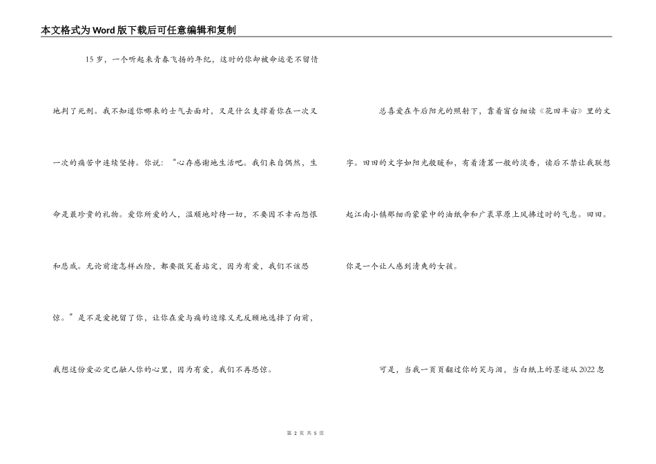 《花田半亩》读后感_第2页