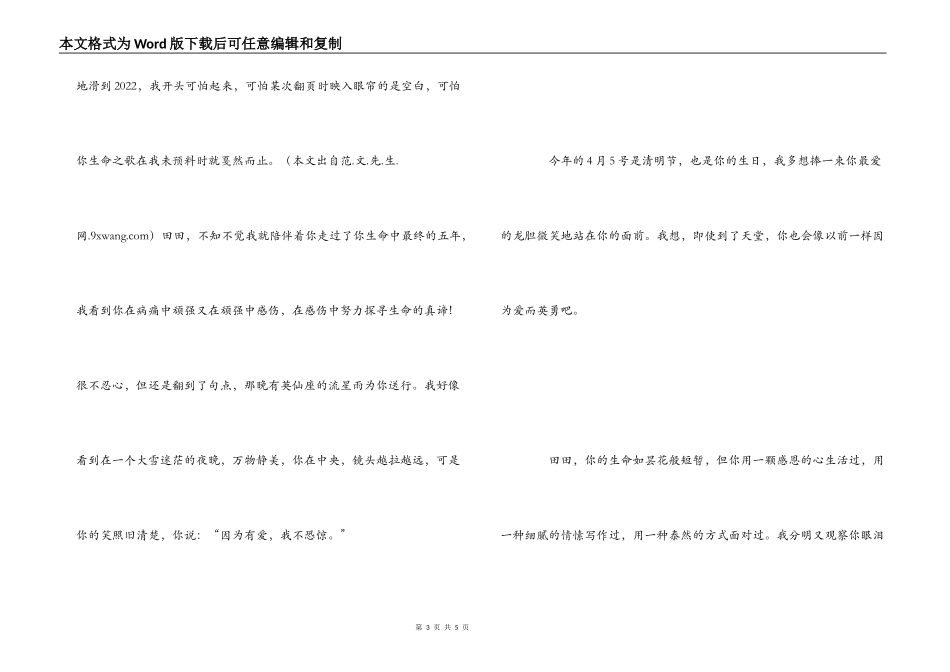 《花田半亩》读后感_第3页