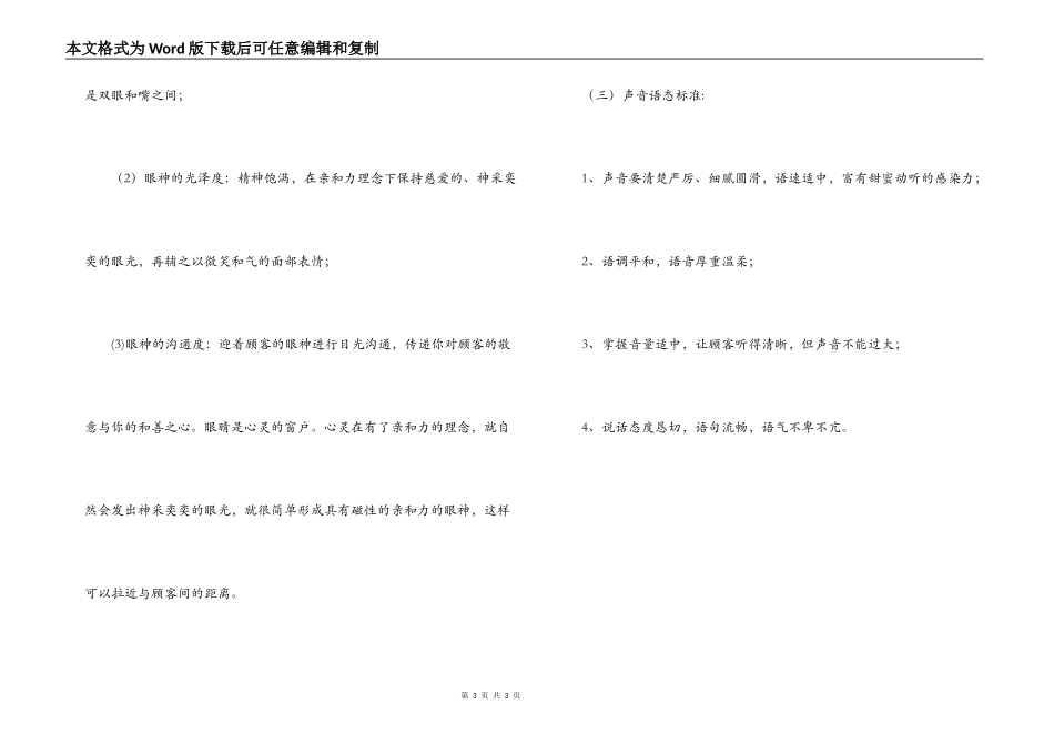 微笑服务标准参考_第3页