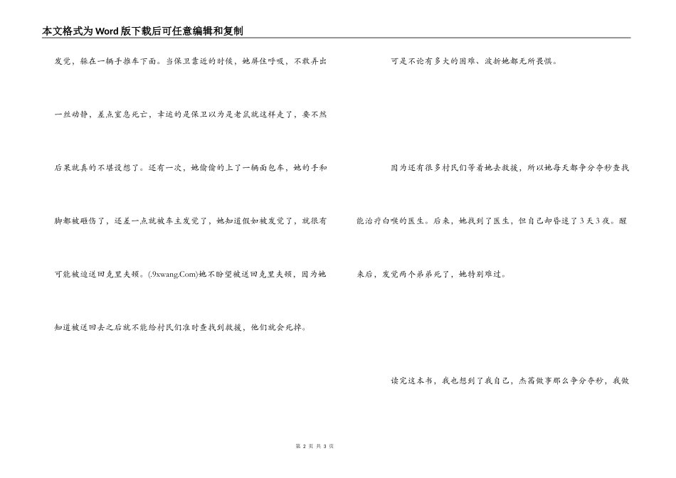 《和时间赛跑》读后感_2_第2页