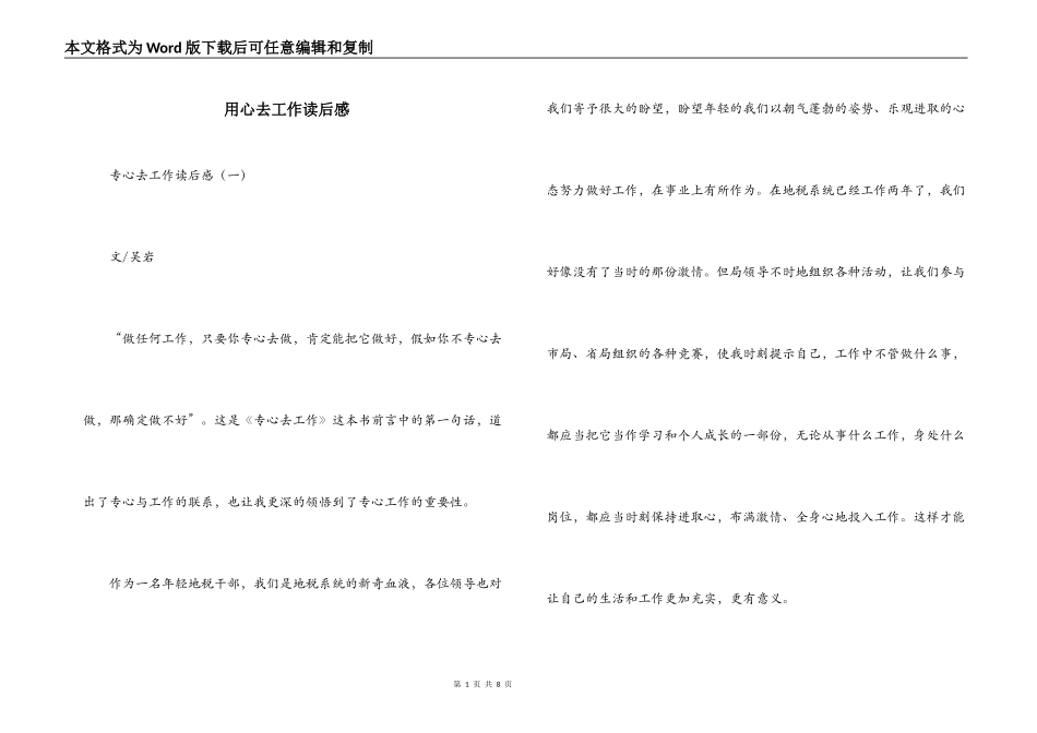 用心去工作读后感_1_第1页