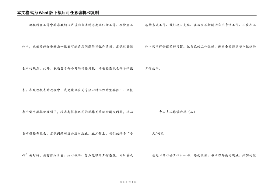 用心去工作读后感_1_第2页