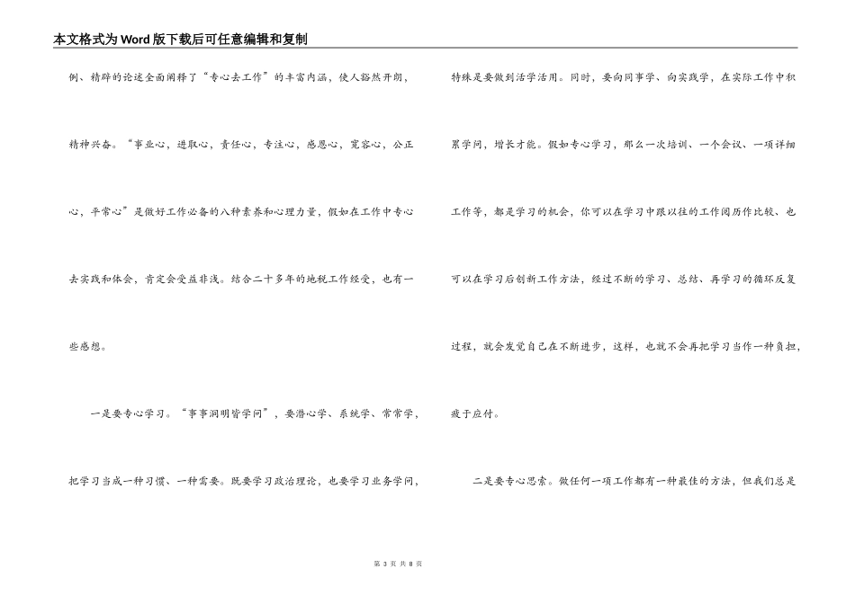 用心去工作读后感_1_第3页