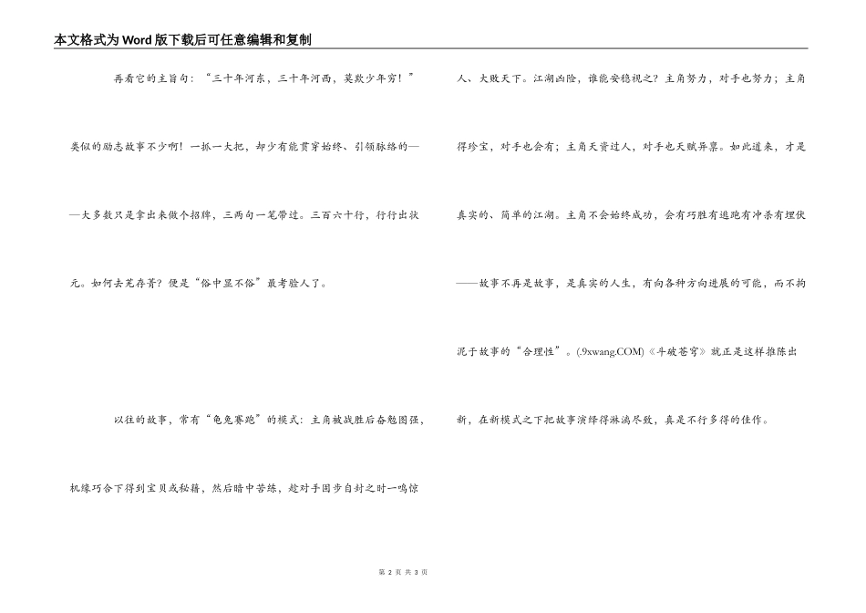 《斗破苍穹》读书有感_第2页
