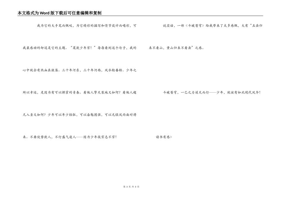 《斗破苍穹》读书有感_第3页