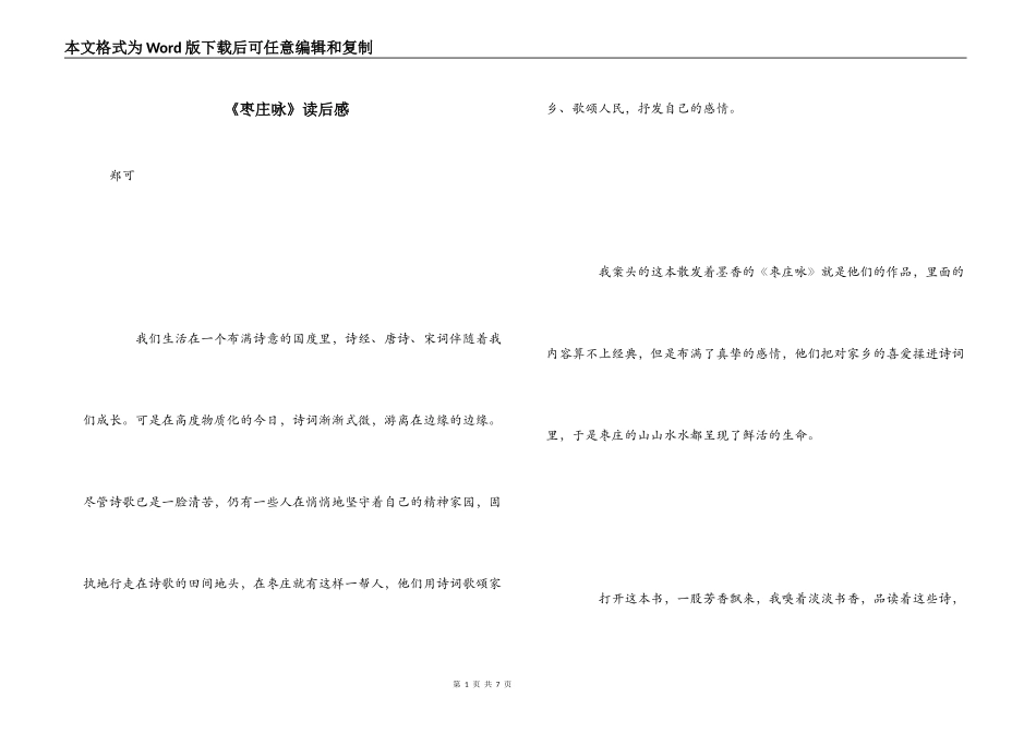 《枣庄咏》读后感_第1页
