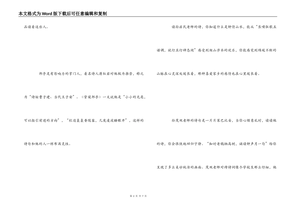 《枣庄咏》读后感_第2页