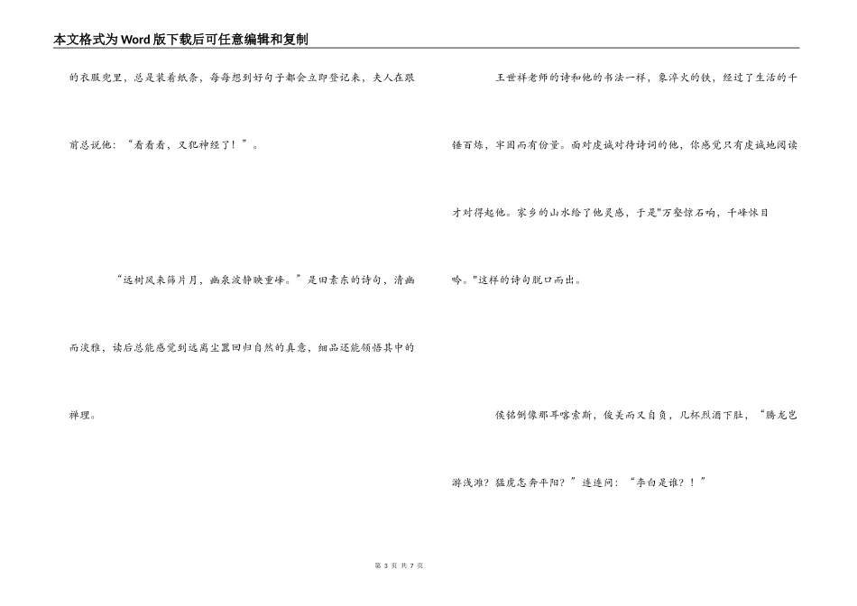 《枣庄咏》读后感_第3页