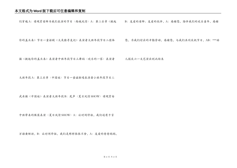幼儿园六一演出主持人串词_第2页