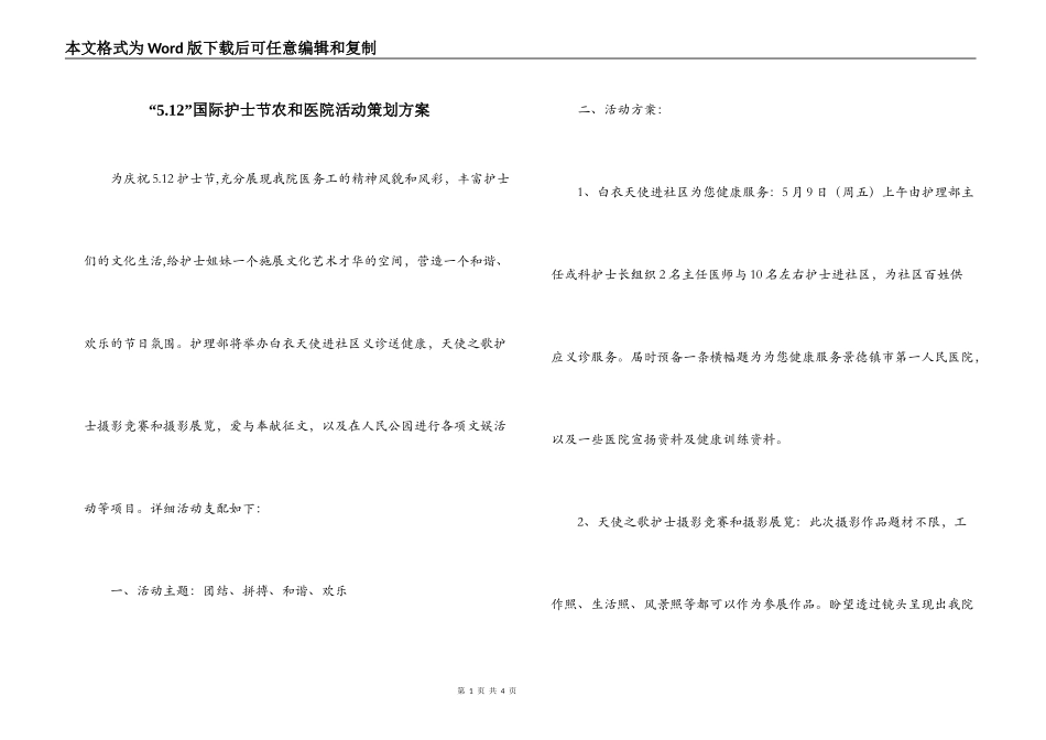 “5.12”国际护士节农和医院活动策划方案_第1页