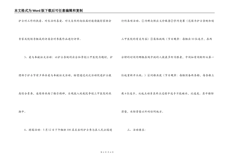 “5.12”国际护士节农和医院活动策划方案_第2页