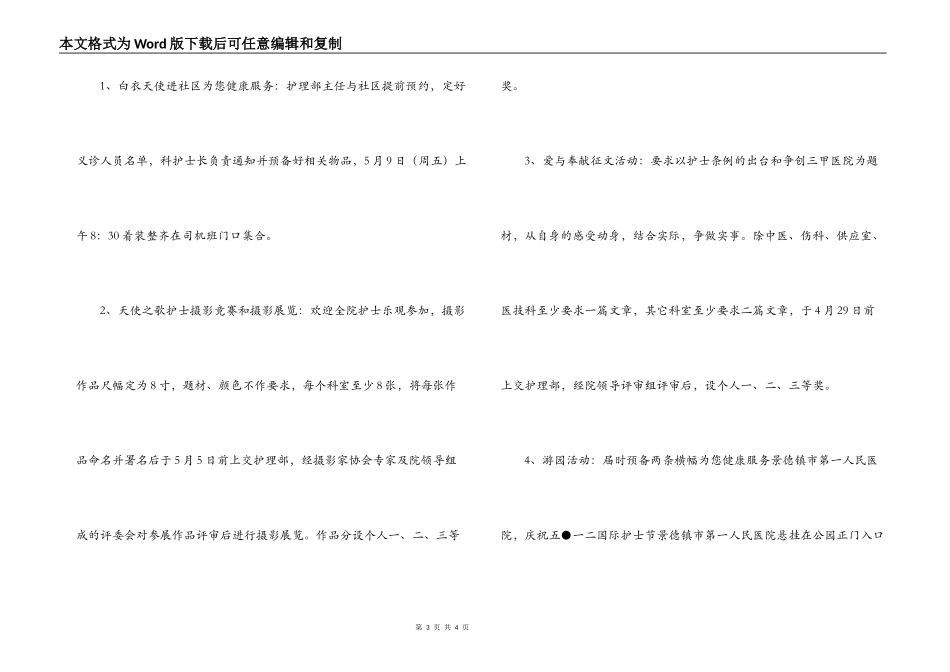 “5.12”国际护士节农和医院活动策划方案_第3页