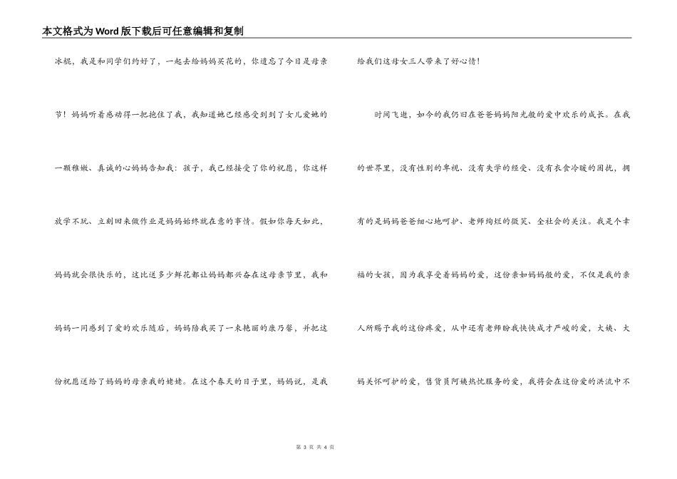 小学生母亲节演讲稿_第3页